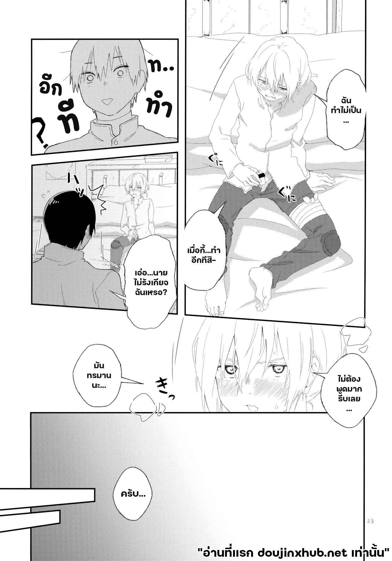 แค่ตอนนั้น ฉันมีแต่นาย